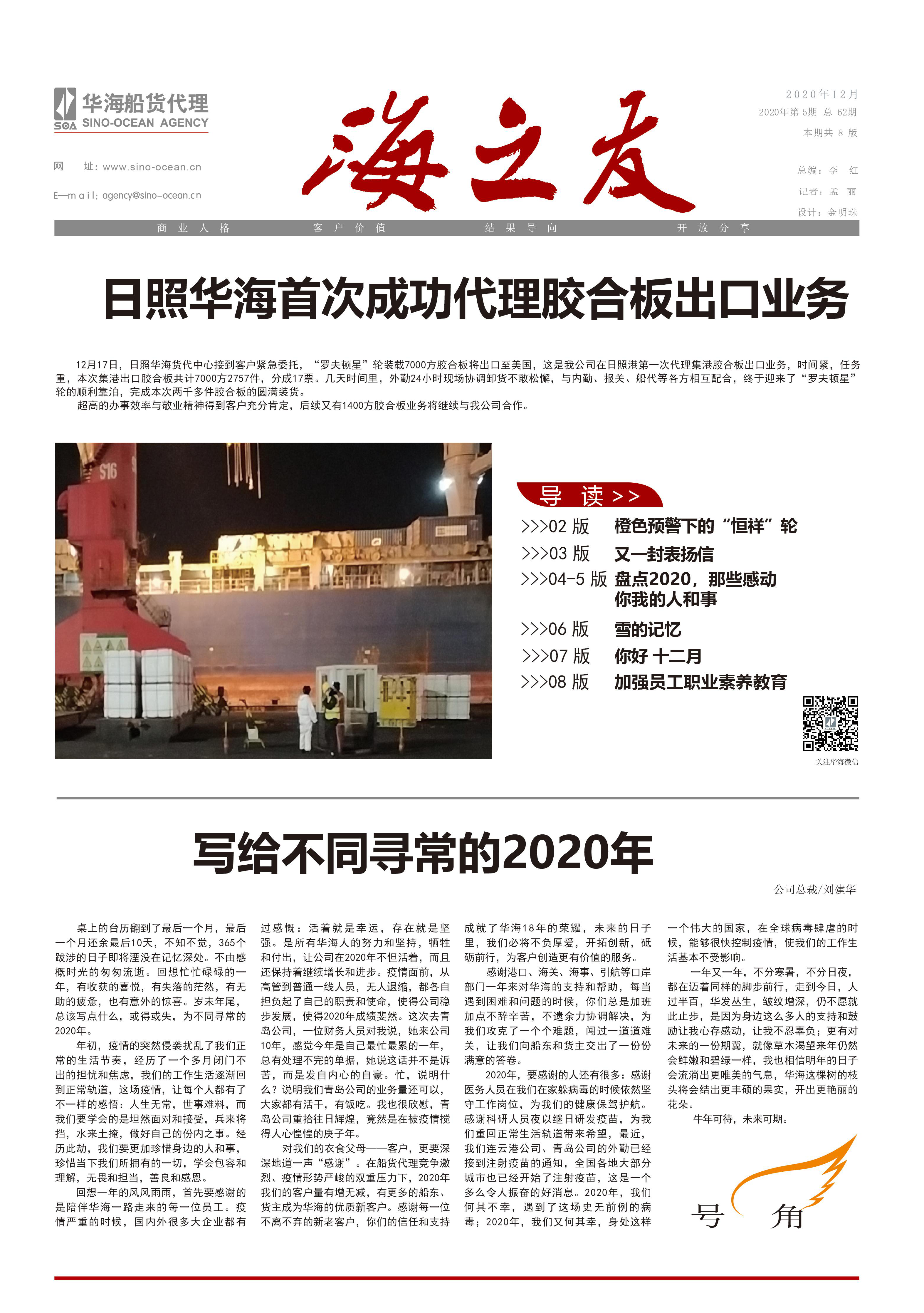 《海之友》2020年12月