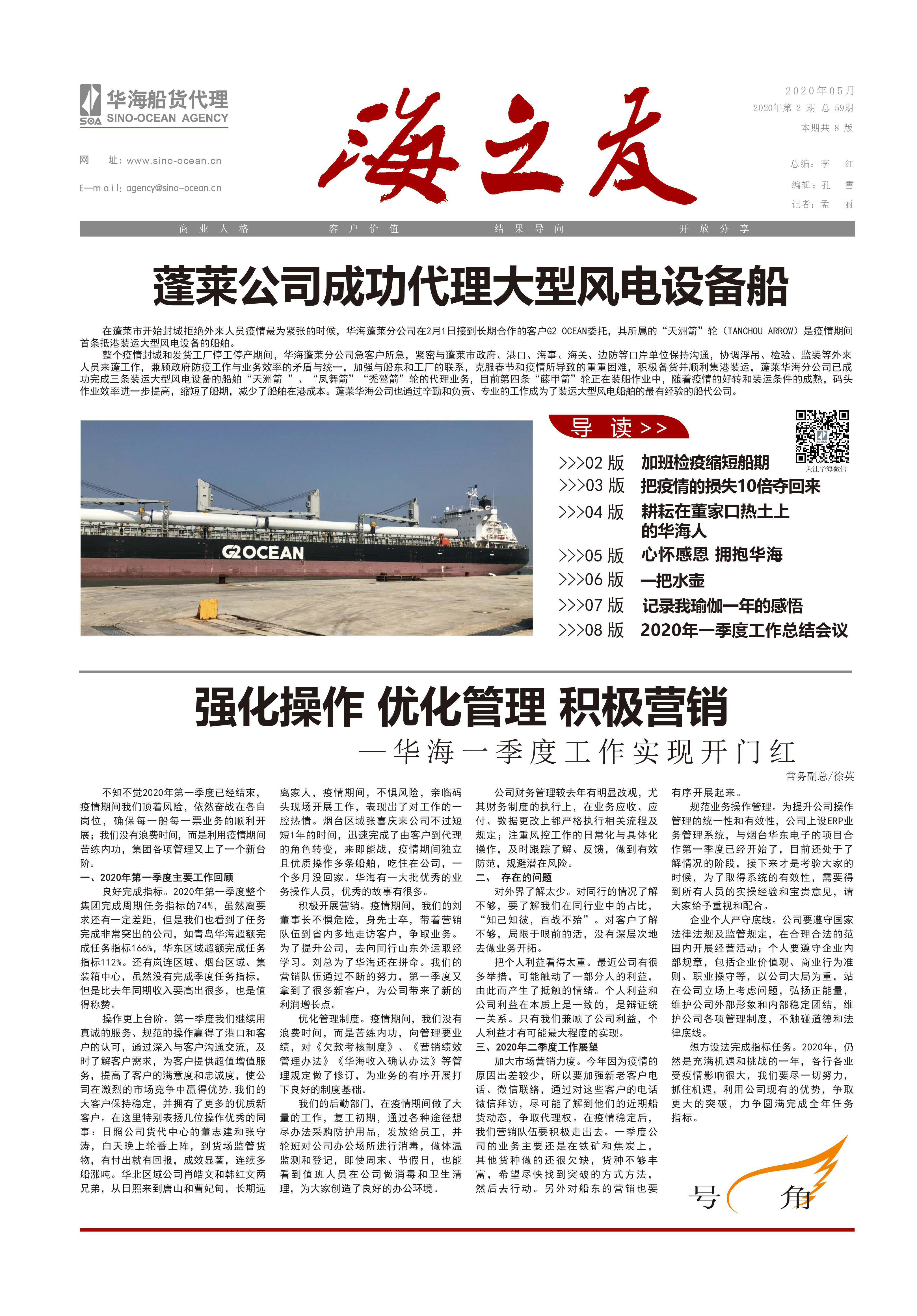 《海之友》2020年05月