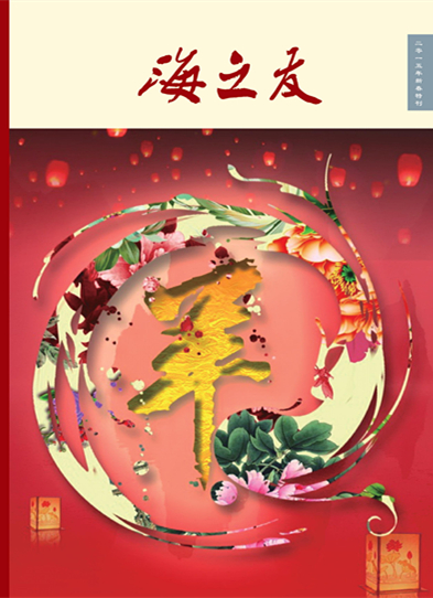 2015年新春特刊